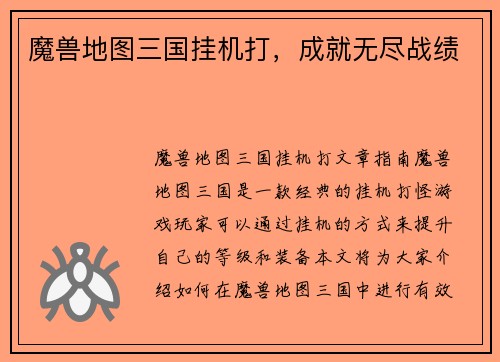 魔兽地图三国挂机打，成就无尽战绩